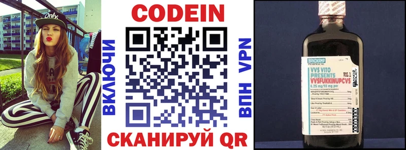 Codein напиток Lean (лин)  Верещагино 